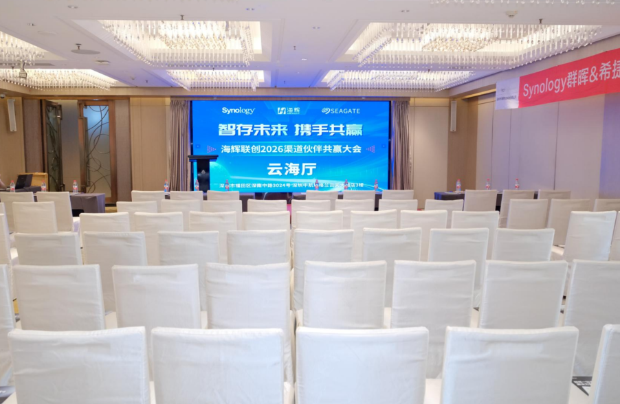 “智存未来·携手共赢”——；粤2026渠路同伴共赢大会隆沉进行！