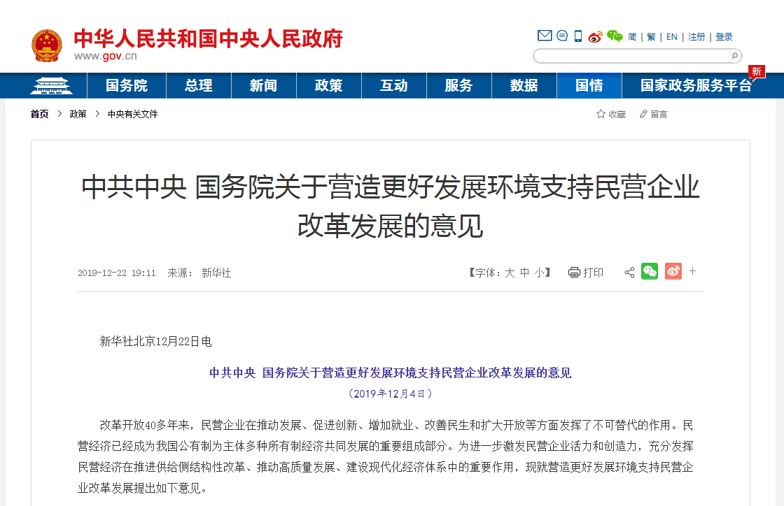 中共中央出台沉磅文件推动供给链融资支持民营企业鼎新发展