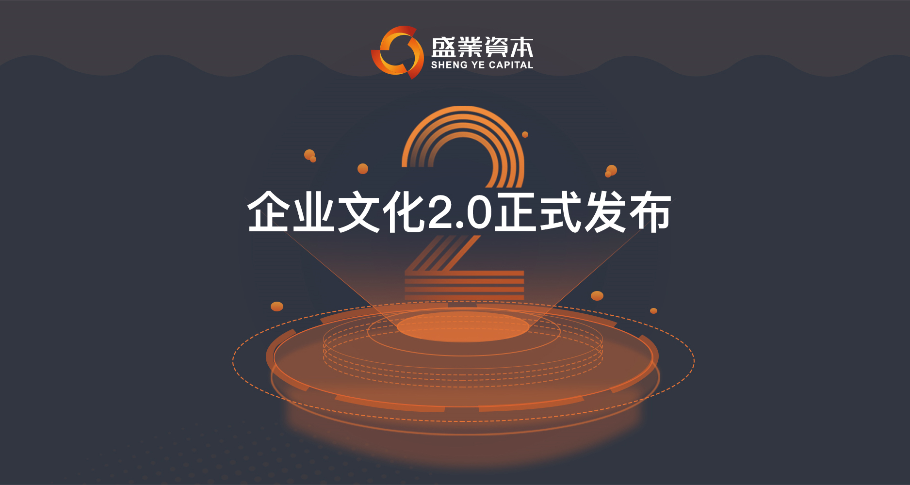 公海5500线路检测本钱颁布企业文化2.0：致力成为亚太区最值得信任的供给链金融科技平台