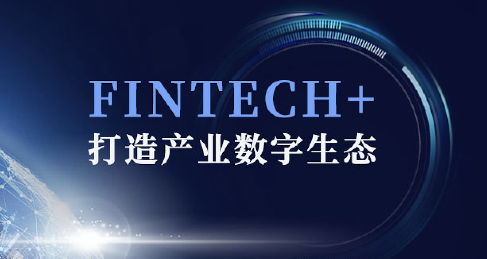 一图回首|公海5500线路检测本钱受邀出席供给链金融与保理资产证券化论坛
