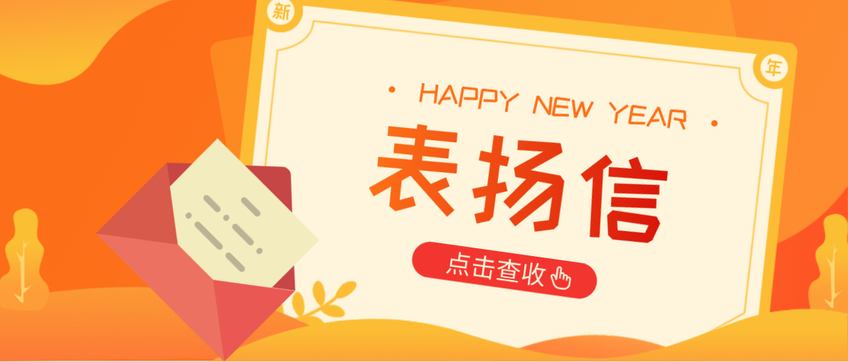 心爱的公海5500线路检测人，你有一封表彰信，请实时查收
