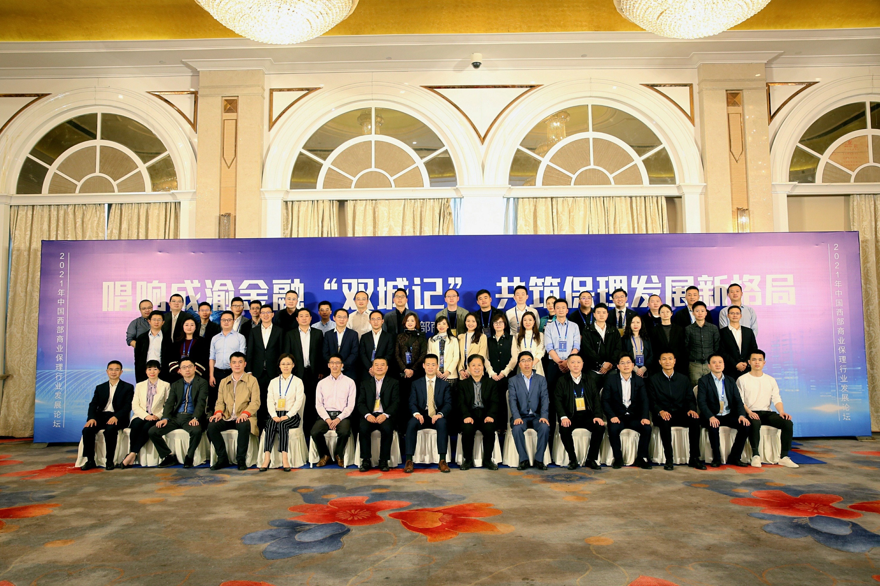 公海5500线路检测保理受邀出席2021年中国西部贸易保理行业发展论坛