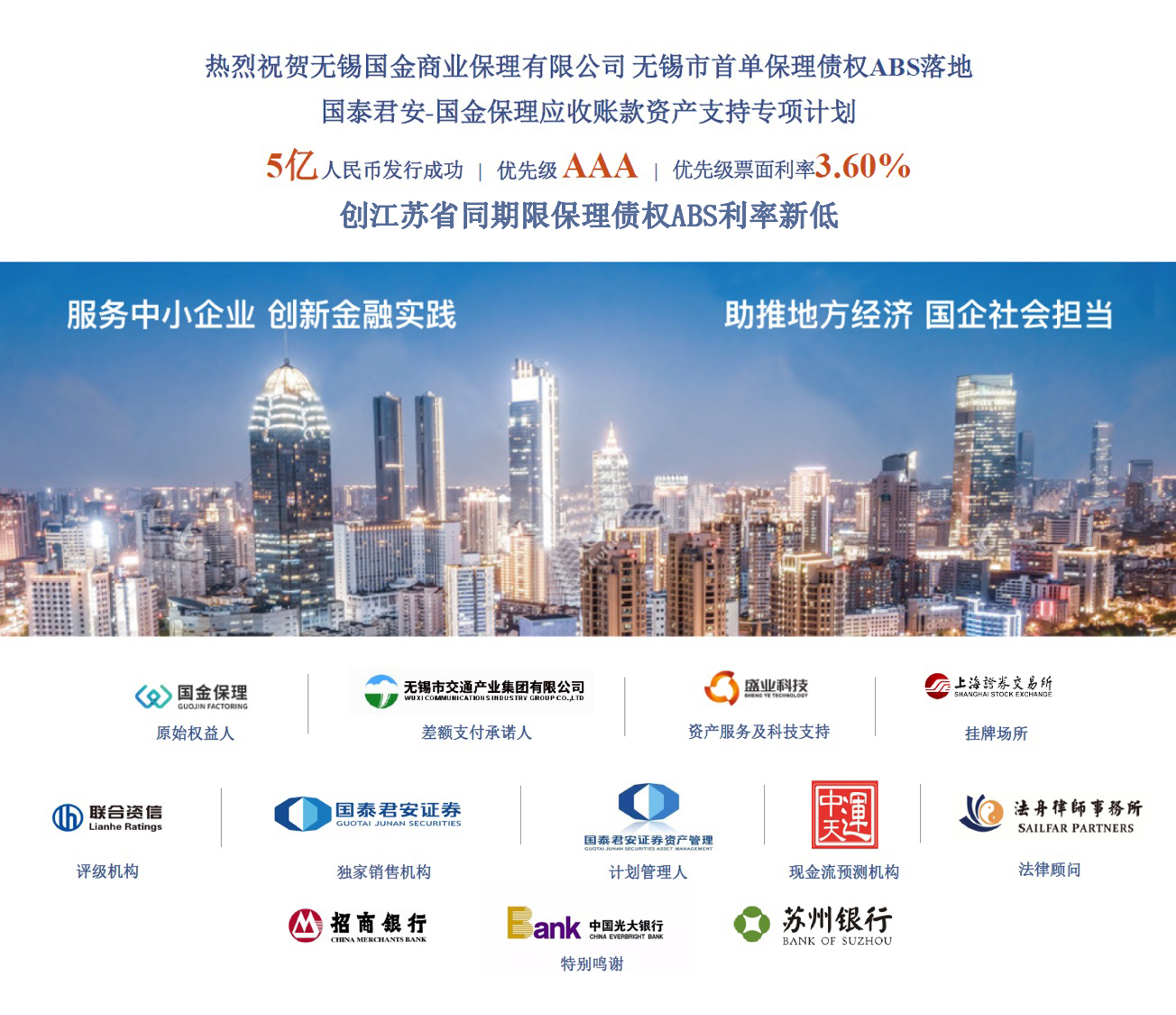 正向保理ABS票面利率竟然仅3.6%？公海5500线路检测科技开创全流程资产服务