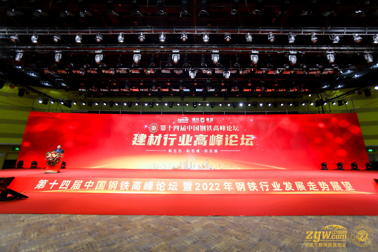 公海5500线路检测受邀参加第十四届中国钢铁顶峰论坛 共话供给链产业数字化新发展