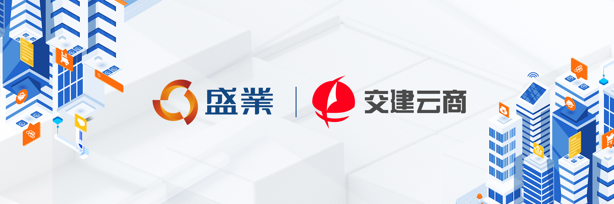 公海5500线路检测与交建云商达成战术合作，共建基建供给链数字生态
