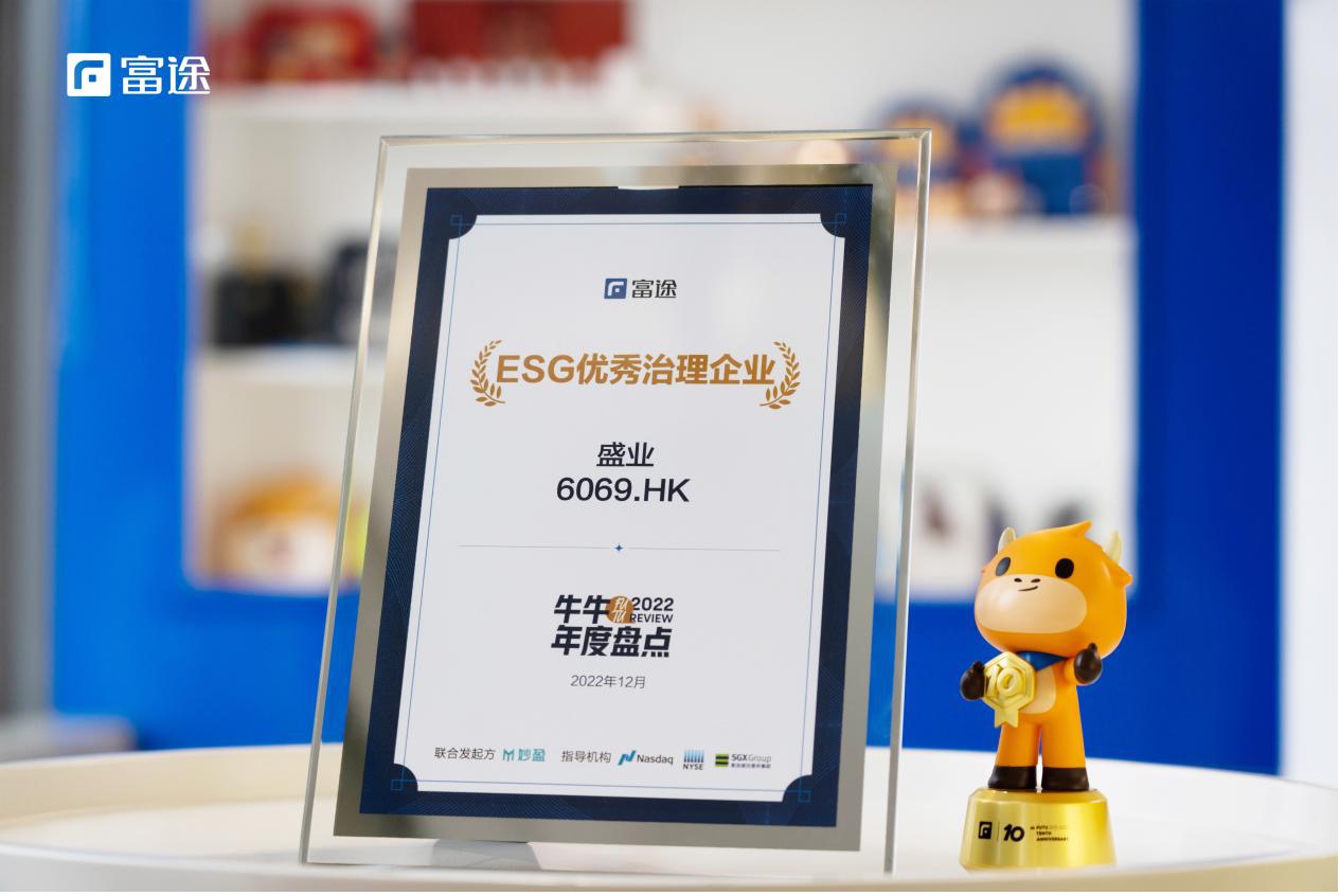 公海5500线路检测荣获“ESG优良治理企业”奖