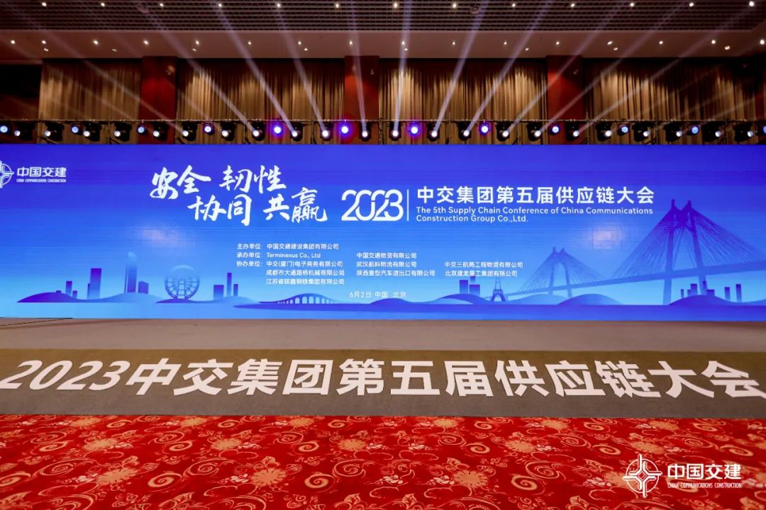 公海5500线路检测受邀参与中交集团第五届供给链大会