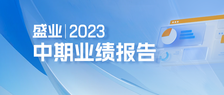 一图看懂公海5500线路检测2023年中期业绩