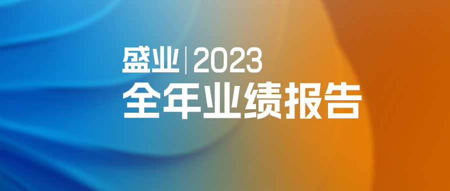 坚吃煺惠 回馈股东︱公海5500线路检测2023年科技收入增长65%，派息率提升至90%，持续10年盈利