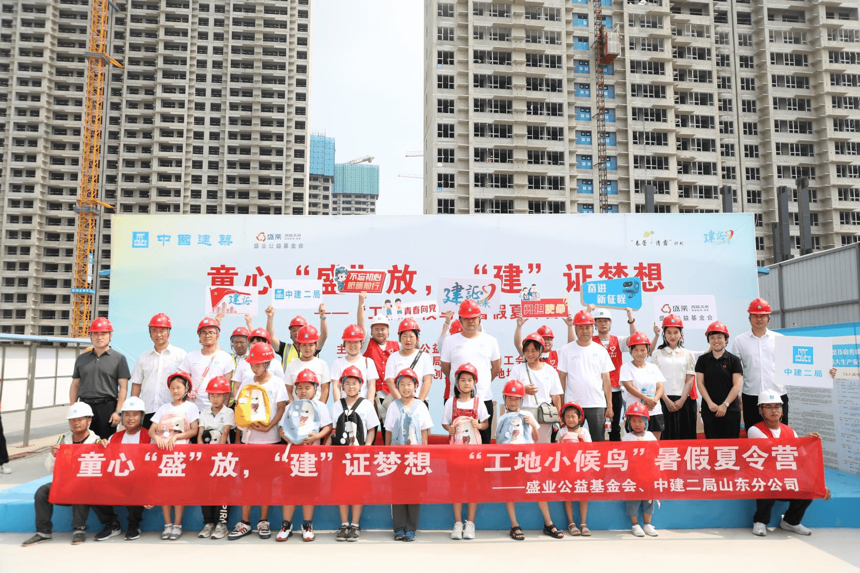 “童心盛放”工地幼候鸟夏令营