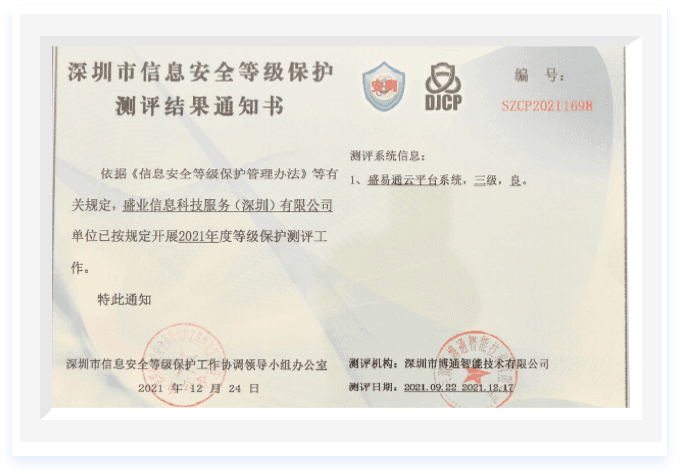 国度信息安全等级2.0；と度现