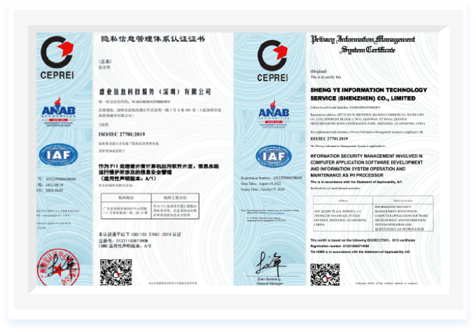 ISO/IEC 27701:2019隐衷信息治理系统认证
