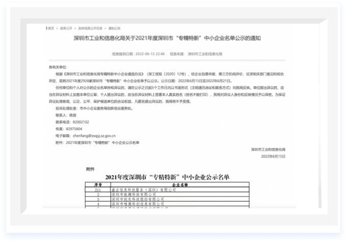 丽江视装专精特新企业”认证