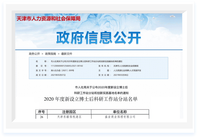 设立国在行业首家国度级博士后科研工作站