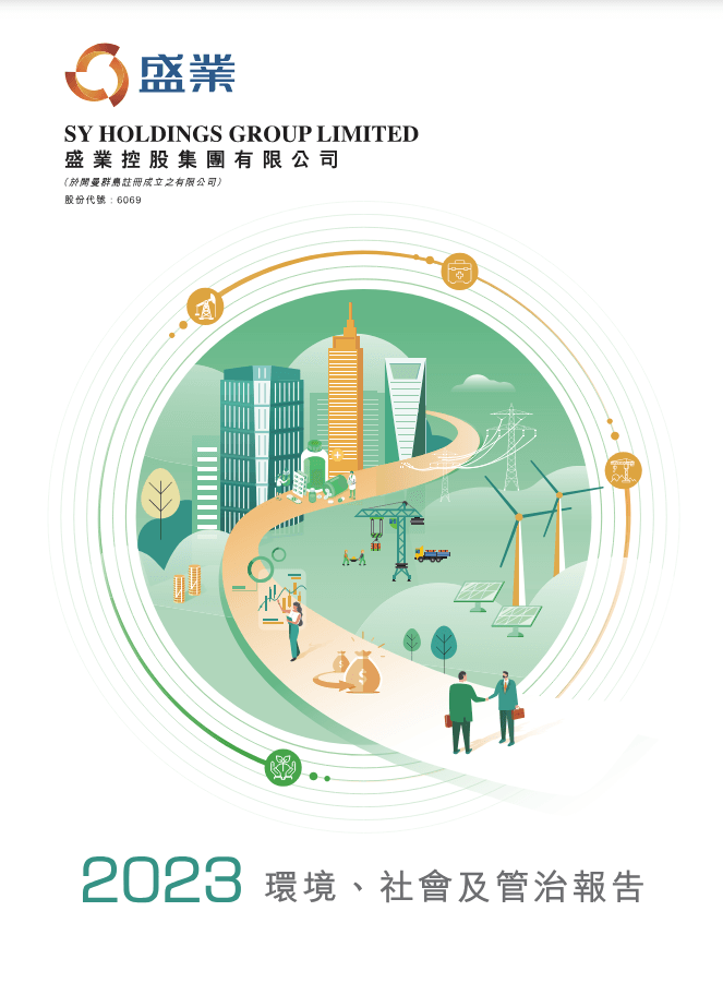 2023 ESG汇报