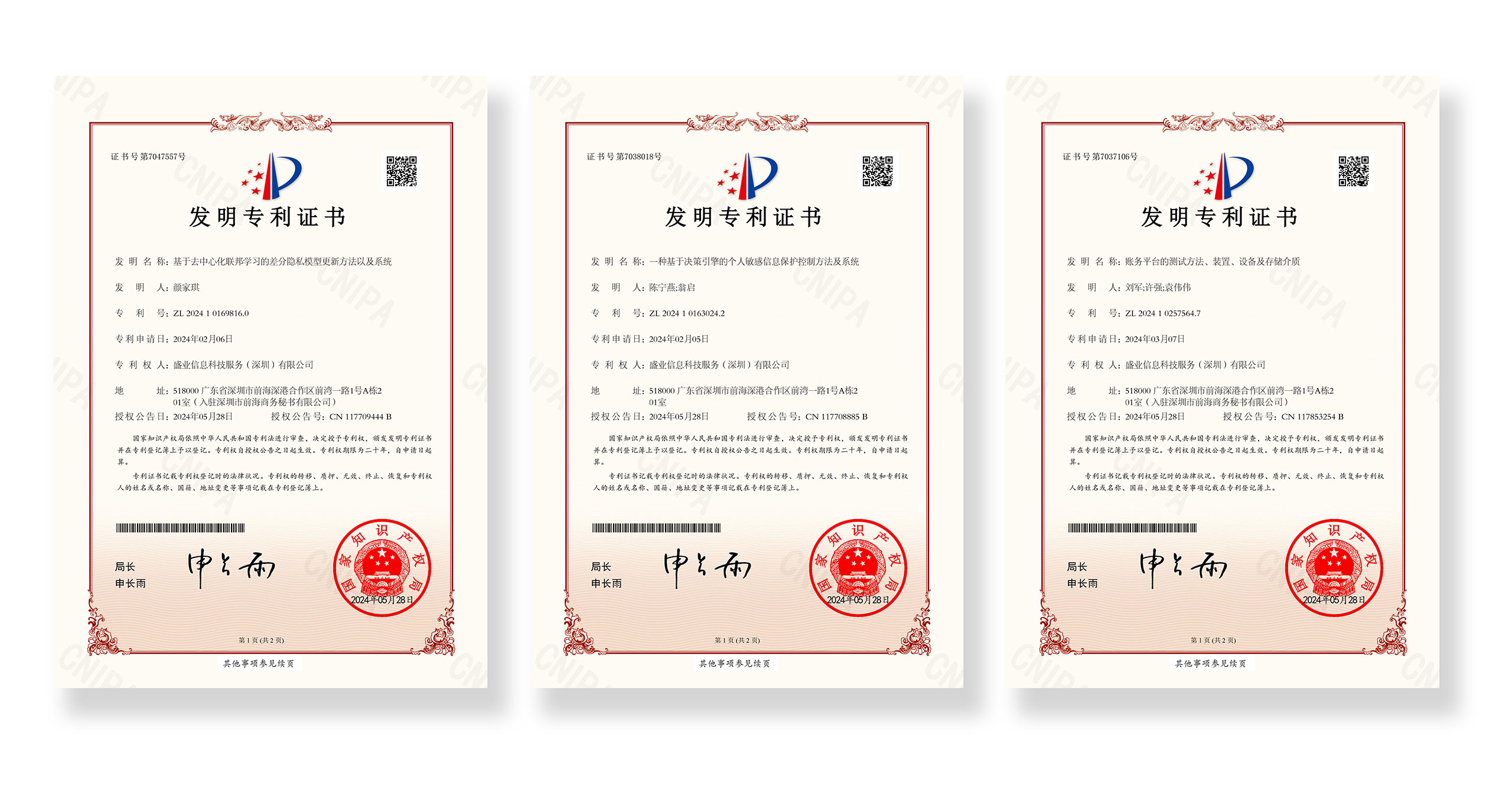 公海5500线路检测科技新获三项国度发现专利证书，展示科技创新实力
