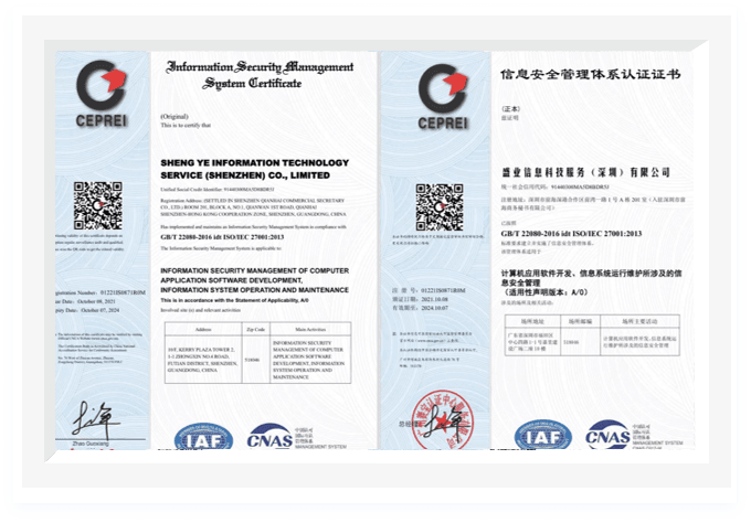 ISO/IEC 27001:2013信息安全治理系统认证
