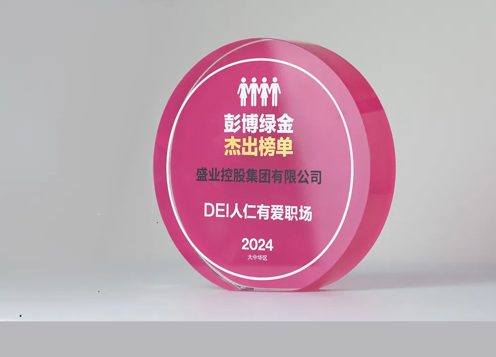 公海5500线路检测入选2024彭博绿金“DEI人仁有爱职场”卓越榜单