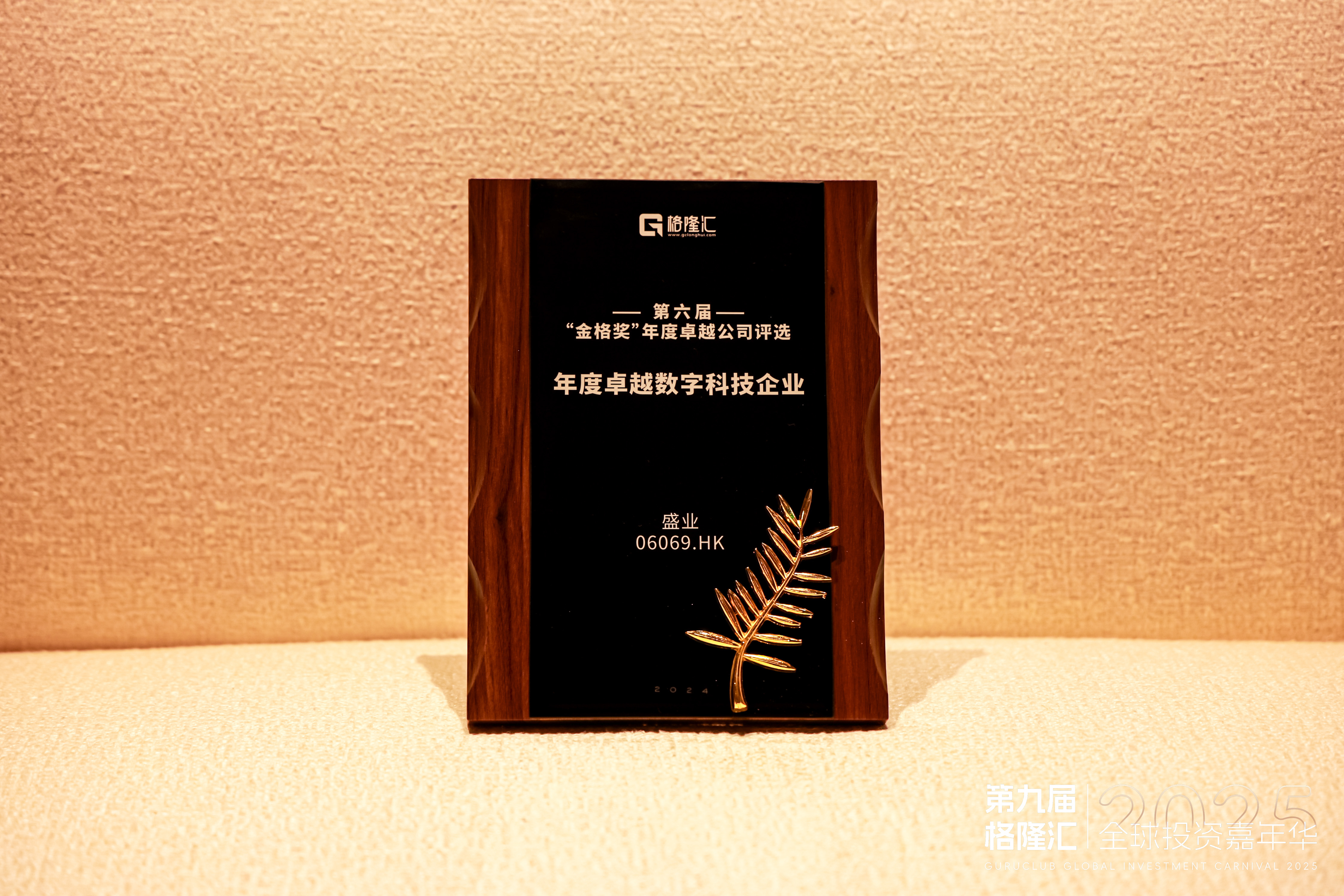 公海5500线路检测荣获“年度卓越数字科技企业”奖，为普惠金融注入数字新动能