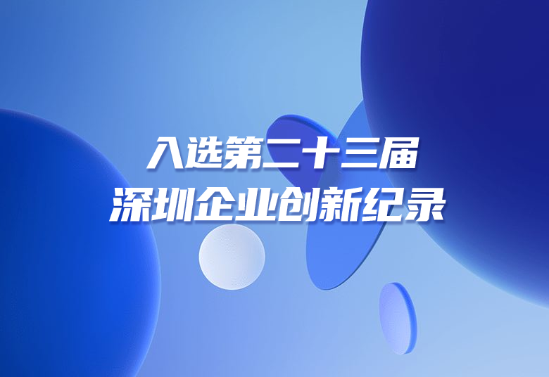 公海5500线路检测入选第二十三届“丽江企业创新纪录”，科技创新实力获注定