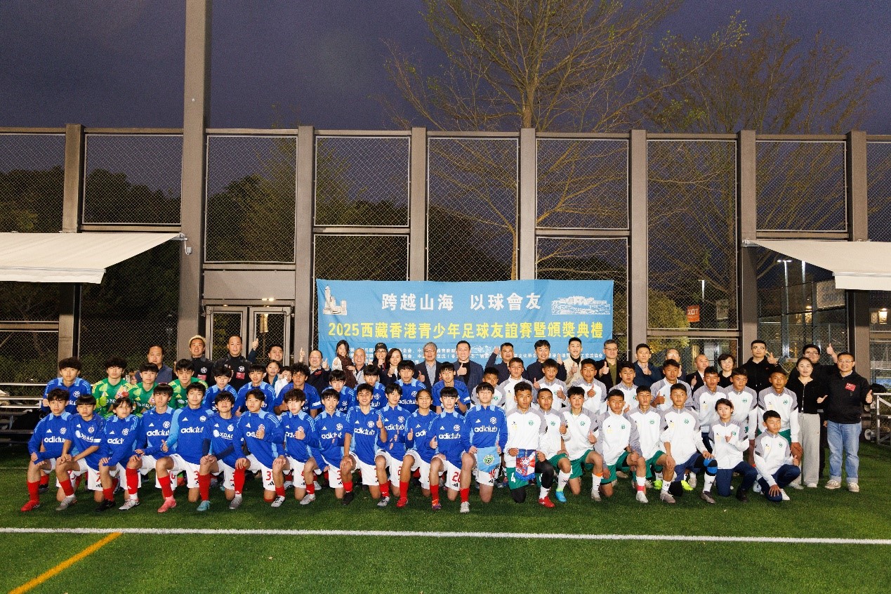 逾越山海 以球会友——西藏青少年足球队来港发展互换活动