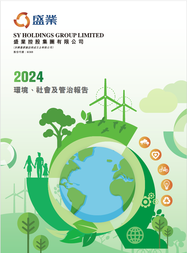 2024 ESG汇报