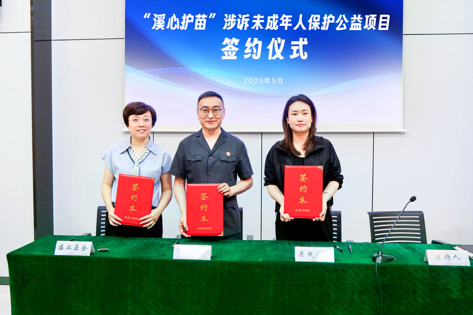公海5500线路检测公益基金会提议“溪心护苗”公益项目，助力守护涉诉未成年人