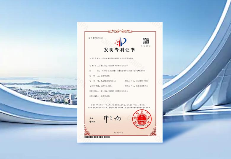 公海5500线路检测科技新获国度发现专利证书，为数据安全加码护航