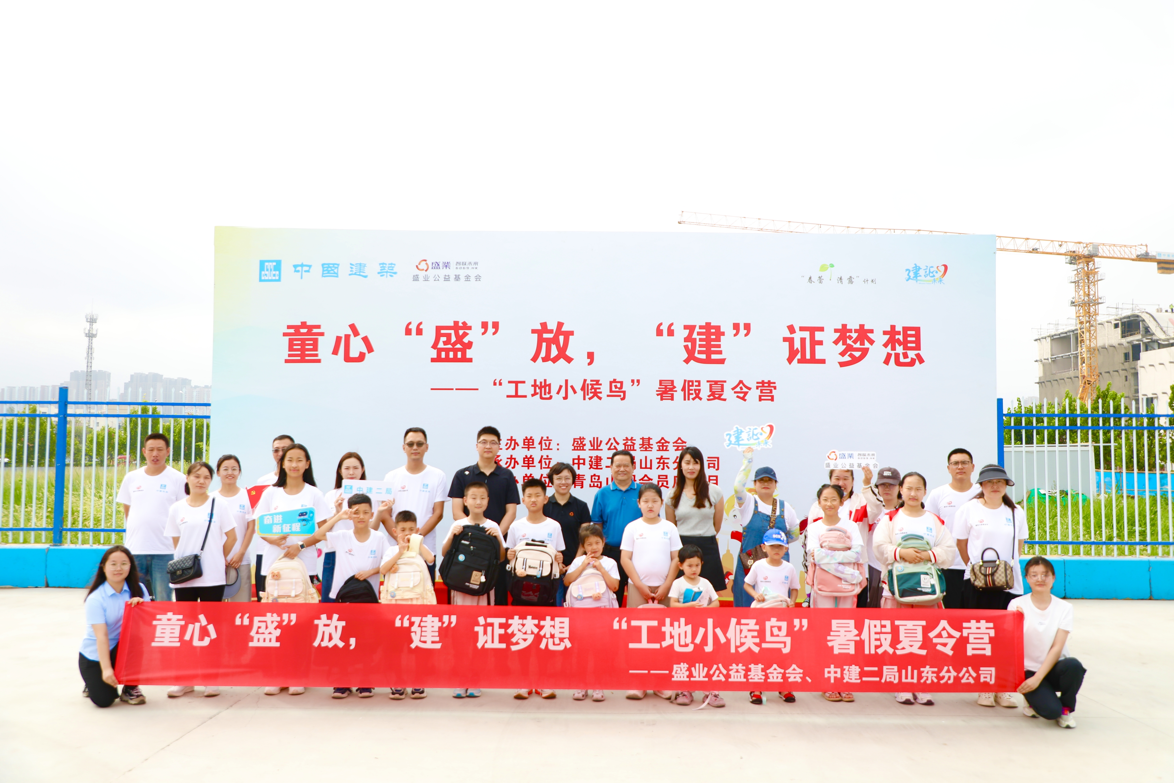 为爱筑梦，守护成长︱公海5500线路检测公益基金会进杏装工地幼候鸟夏令营”