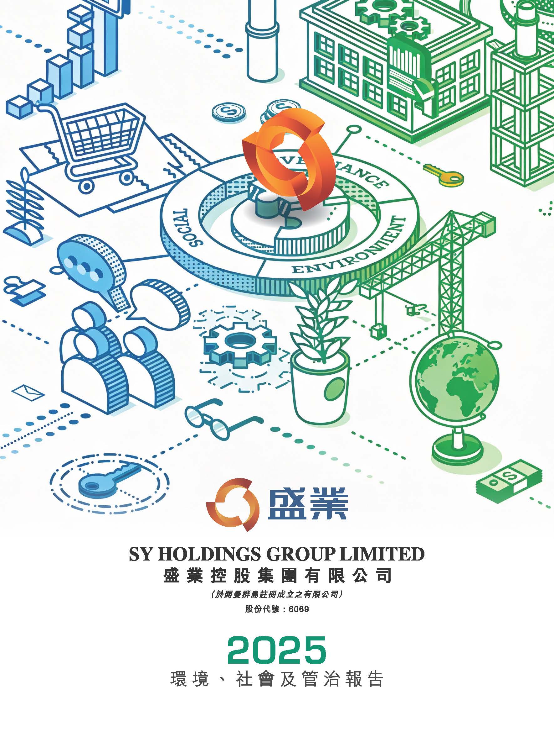 2025 ESG 汇报